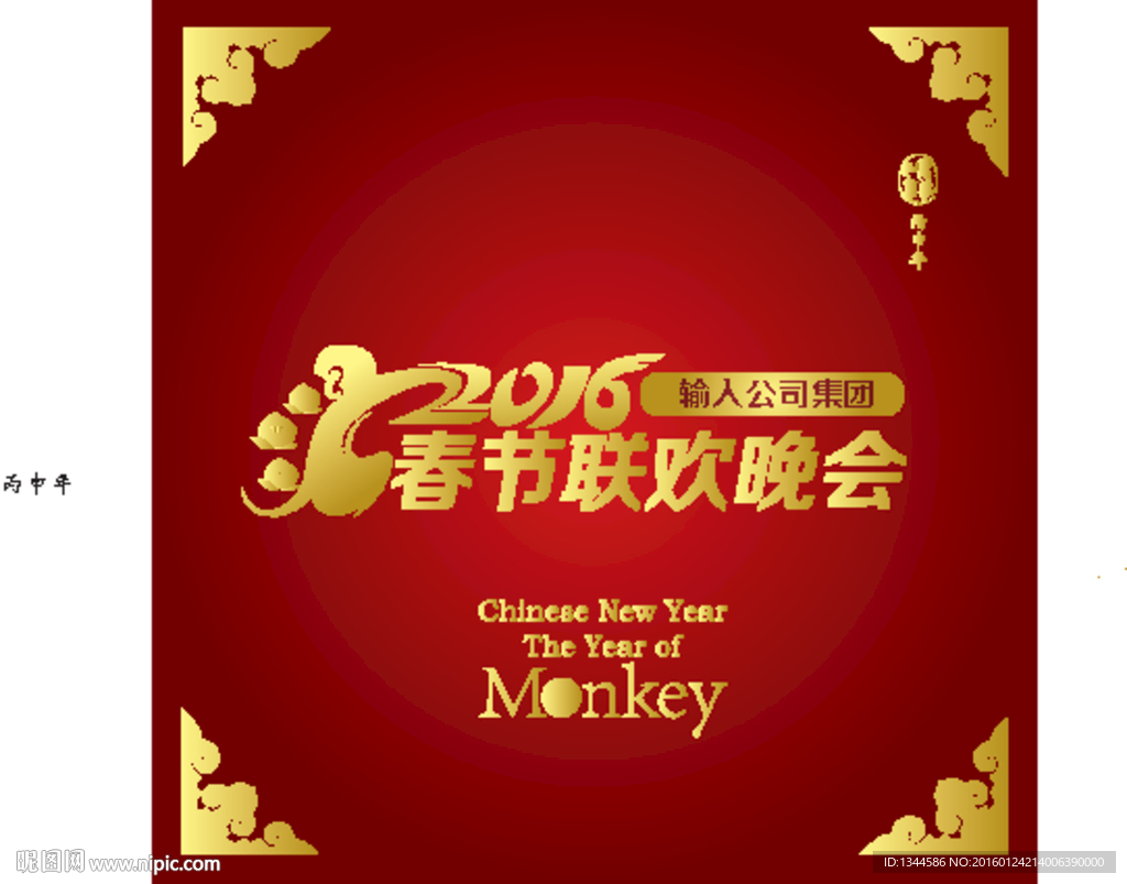 2016央视春节联欢晚会