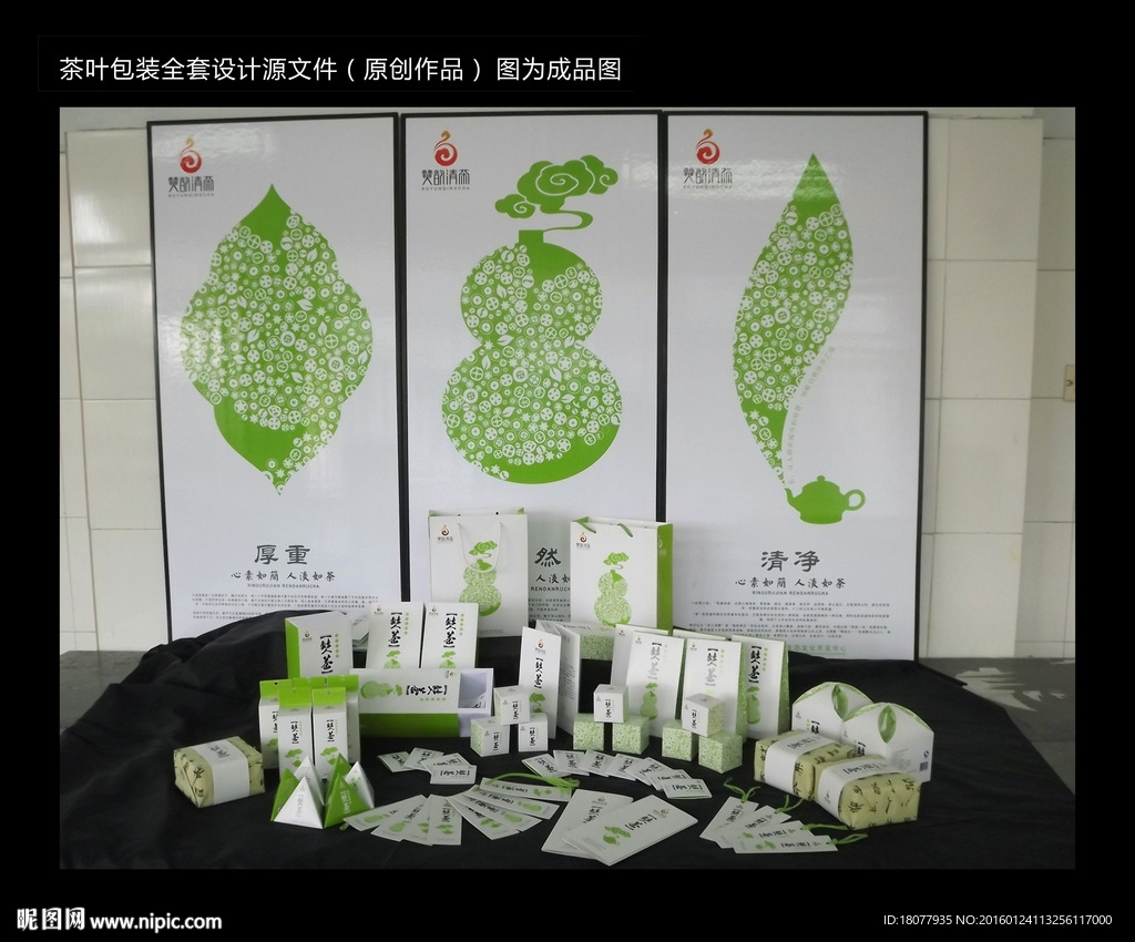 茶叶包装  平面图