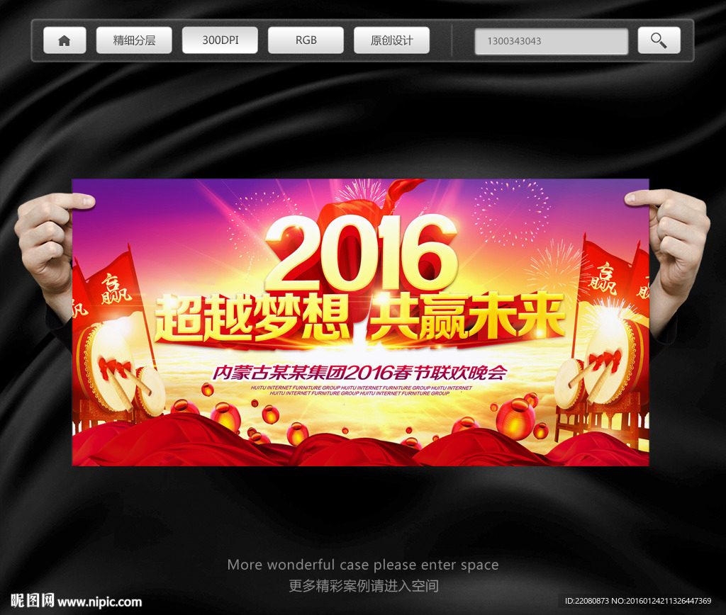 超越梦想共赢未来背景