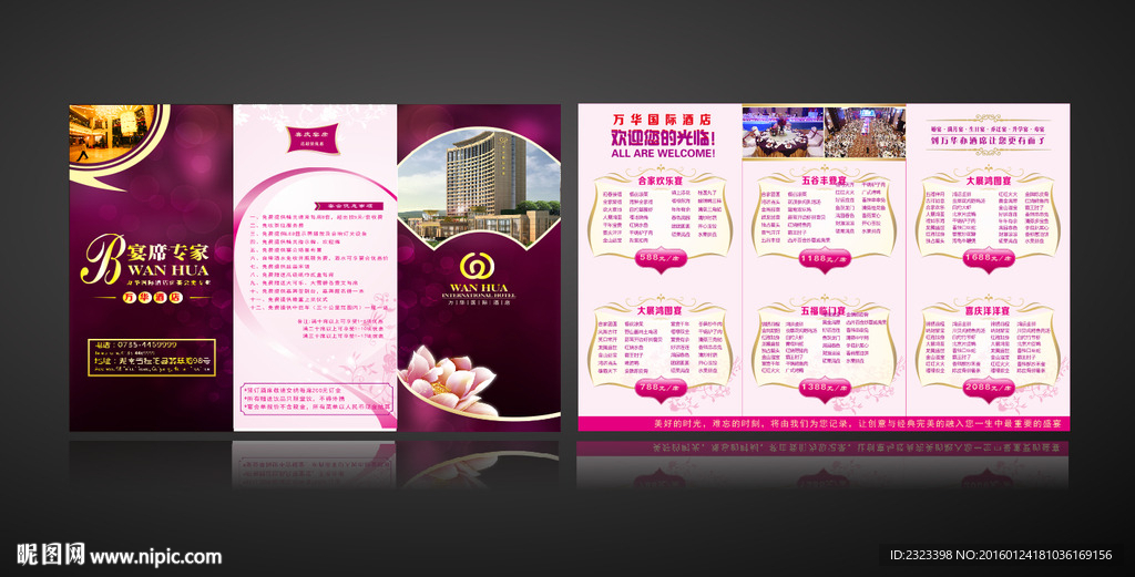 酒店折页 酒席菜单 酒席菜谱