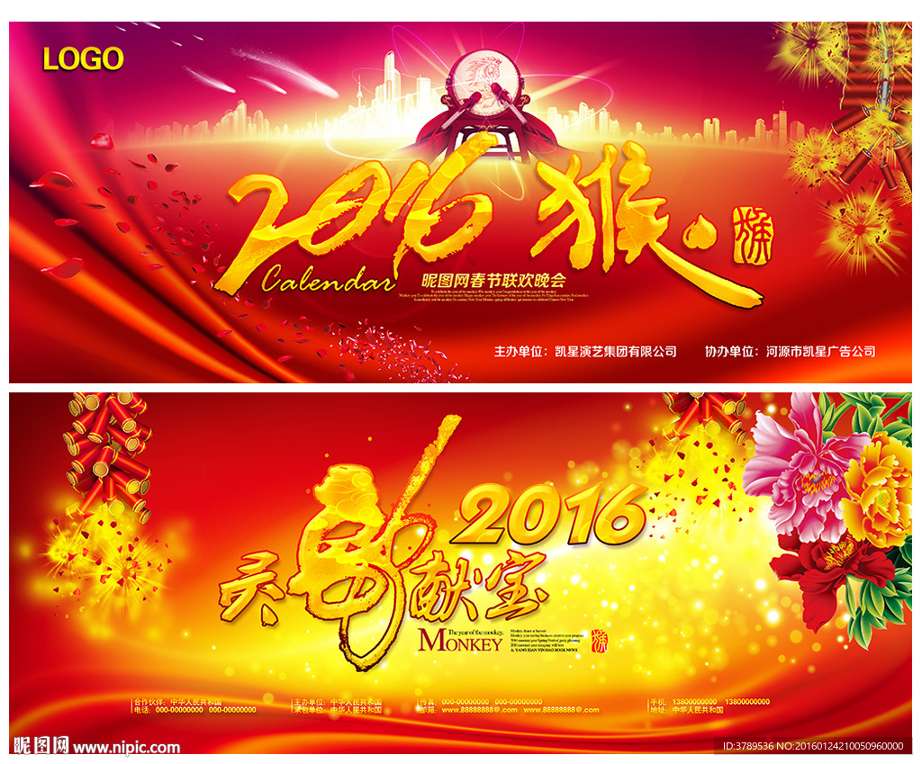 2016猴年晚会