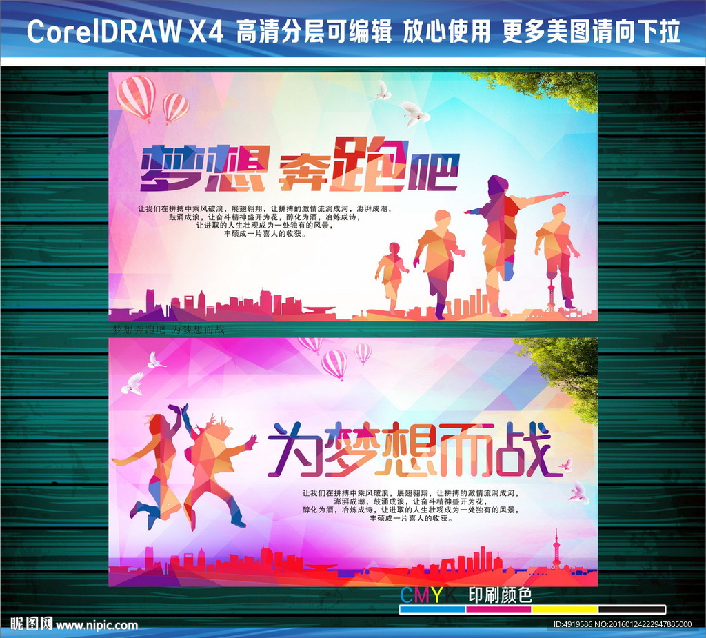 梦想奔跑吧为梦想而战