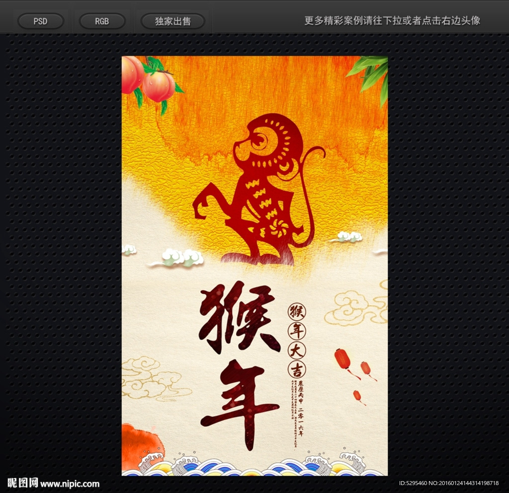 过新年 闹元宵节 金猴贺岁