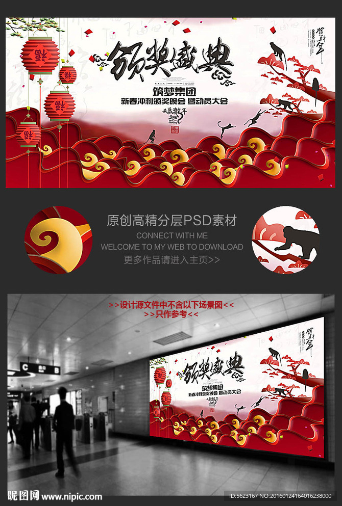 颁奖盛典公司企业年会背景板