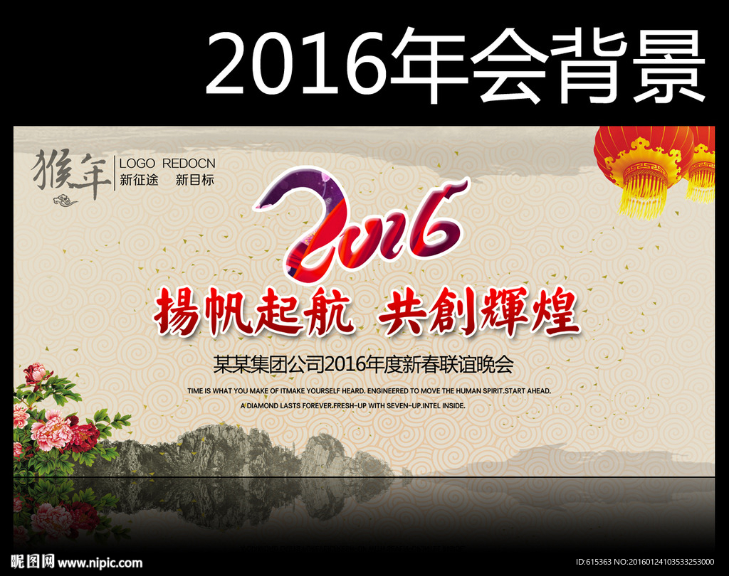 2016年会