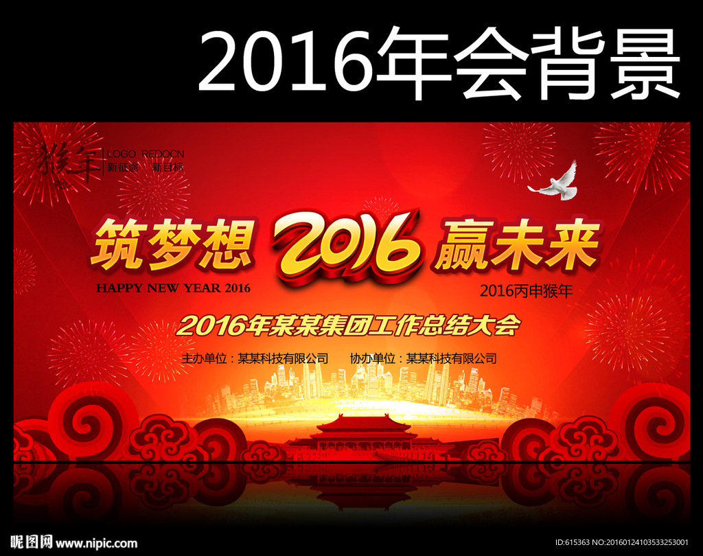 红色年会背景