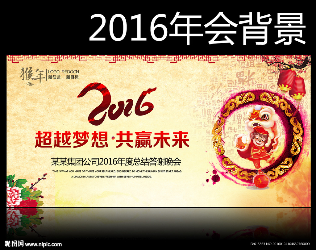 年会背景