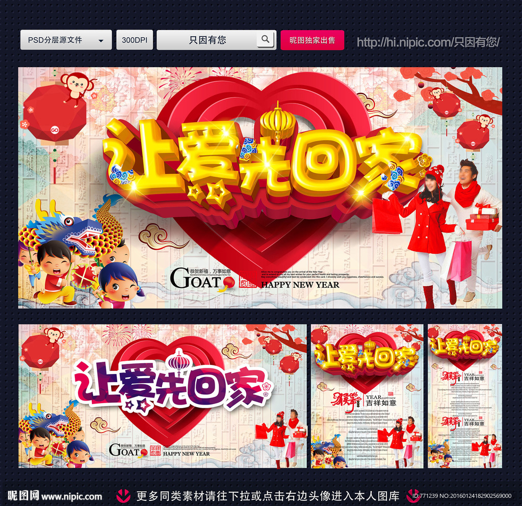 让爱先回家 回家过年