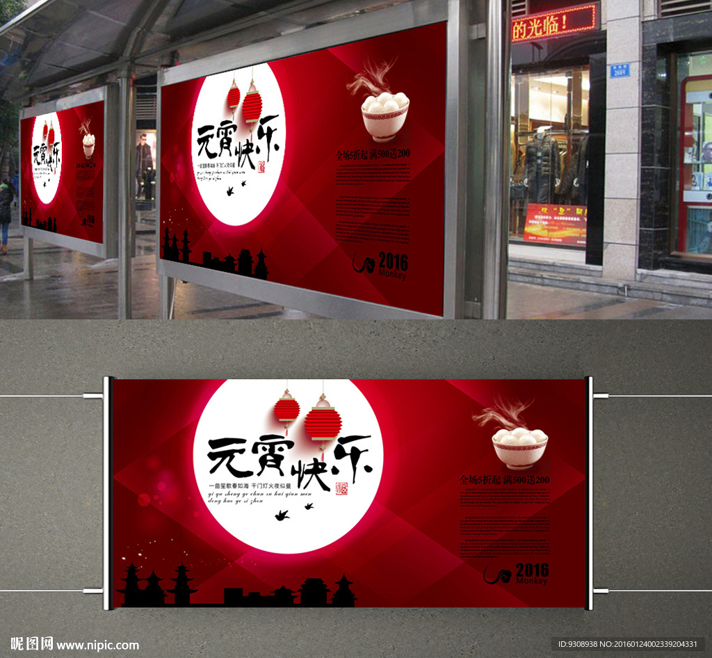 2016元宵节（平面图）