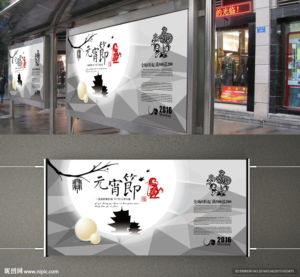 2016元宵节快乐（平面图）