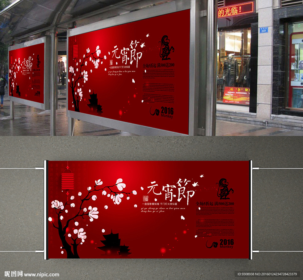 2016元宵节海报（平面图）