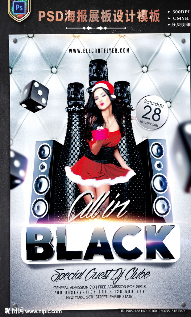 白色香槟明星嘉宾宣传海报