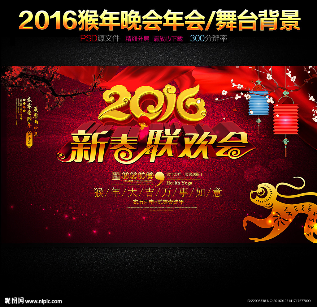 2016猴年新春晚会舞台设计