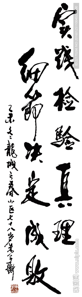 朱子衡毛笔字