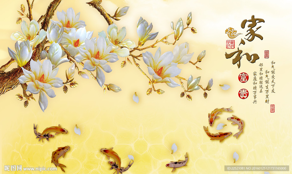 3D家和玉兰花开