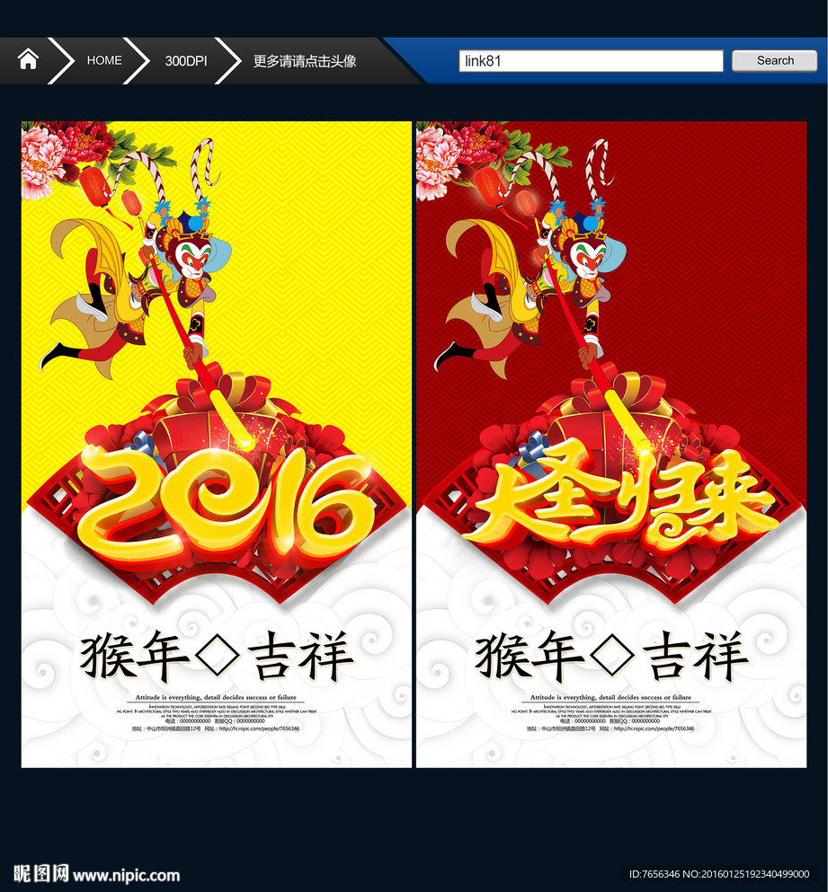 大圣归来 灵猴贺春 创意