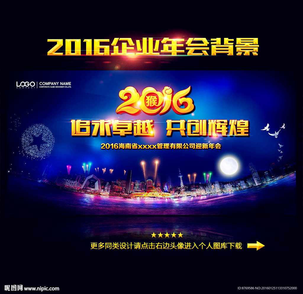 2016猴年年会背景