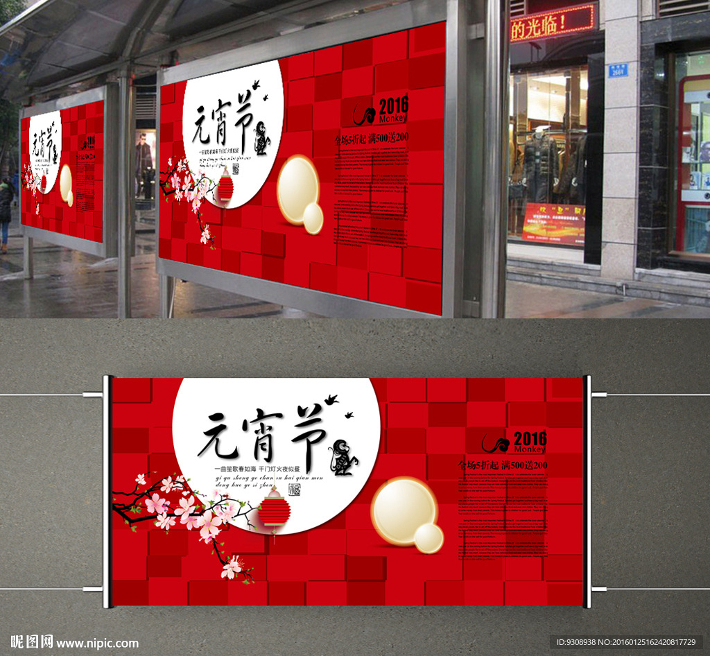 元宵节晚会背景（平面图）