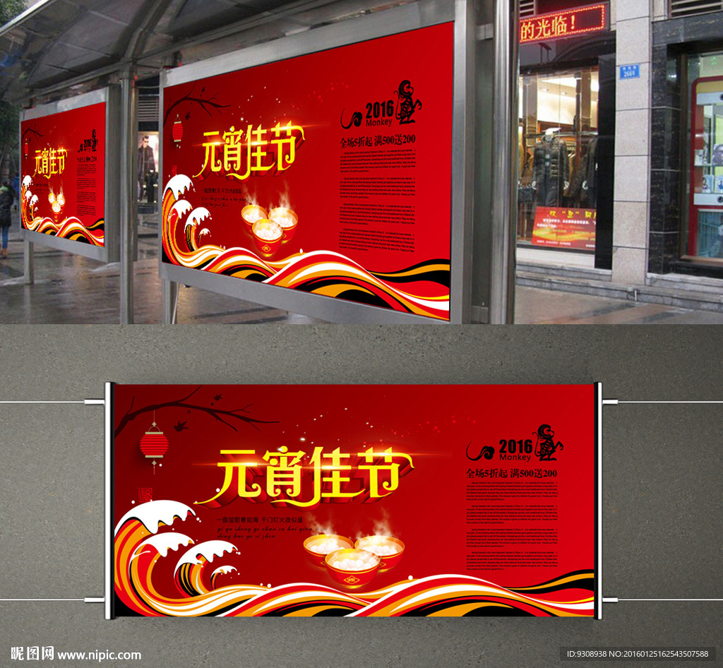 元宵佳节海报（平面图）