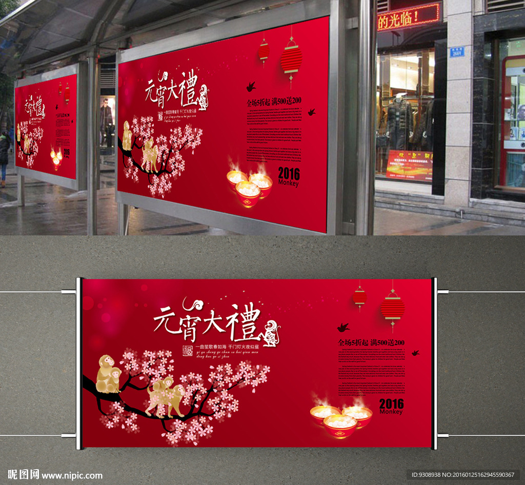 元宵购物海报（平面图）