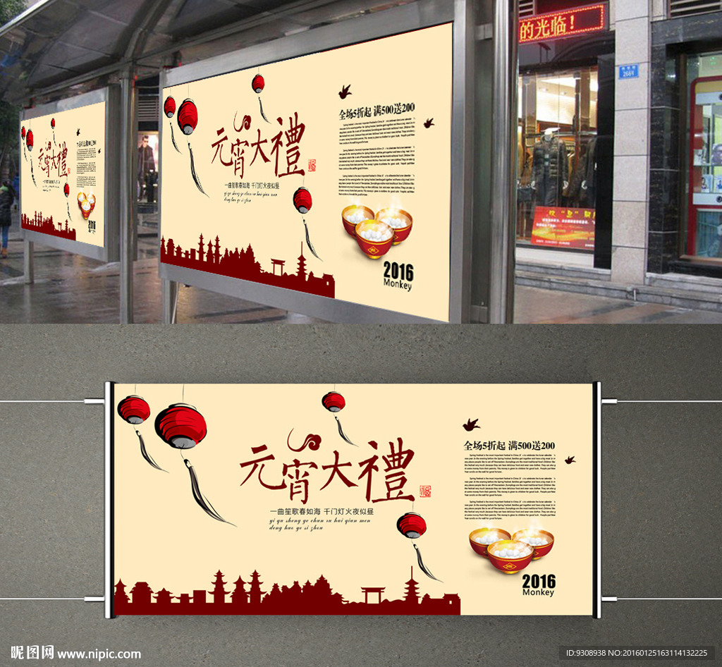 2016元宵节设计（平面图）