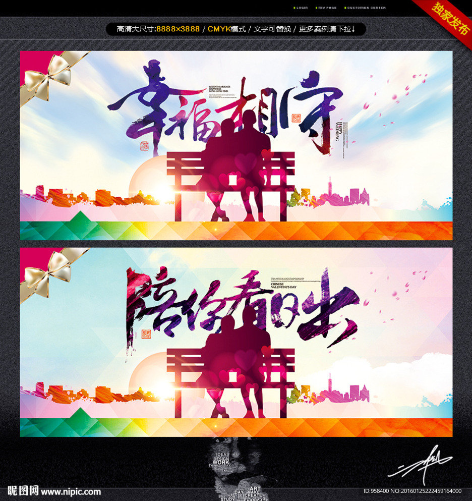 幸福相守 陪你看日出