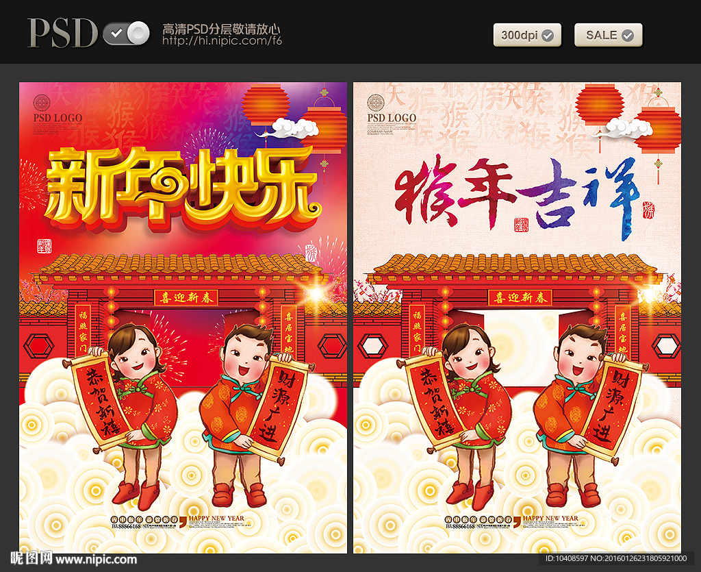 猴年2016 新年快乐