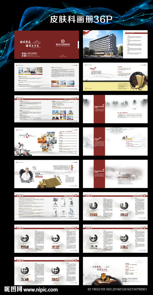皮肤科古风精品画册