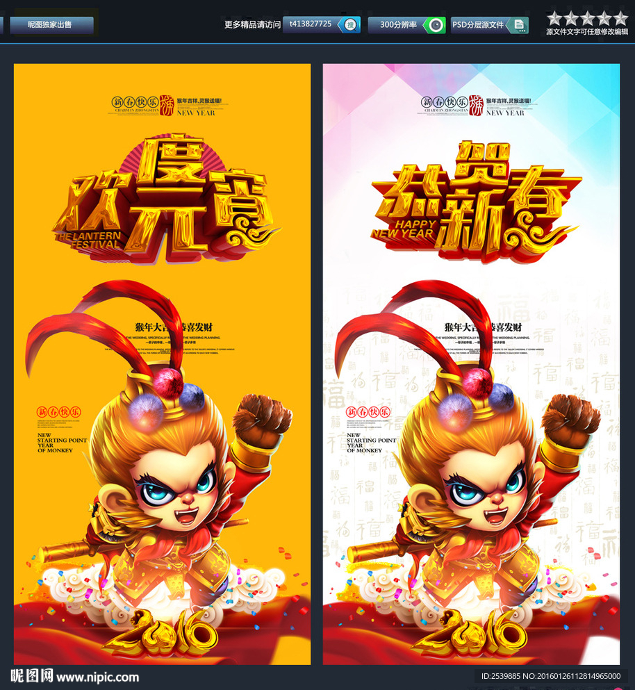 大圣归来 元宵节 创意