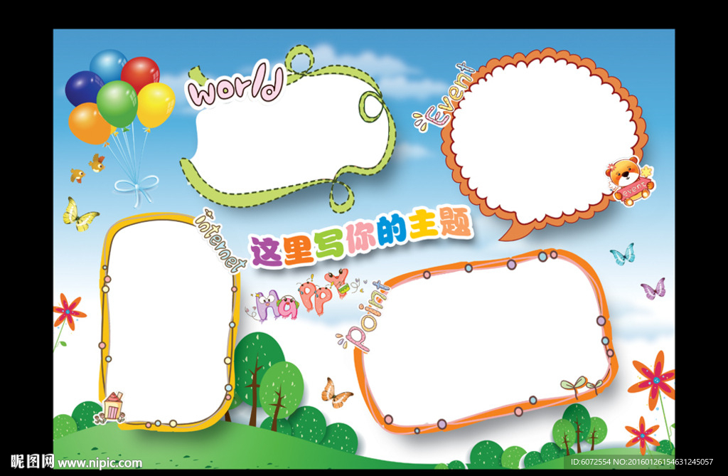 学生小报 知识小报 相册模板