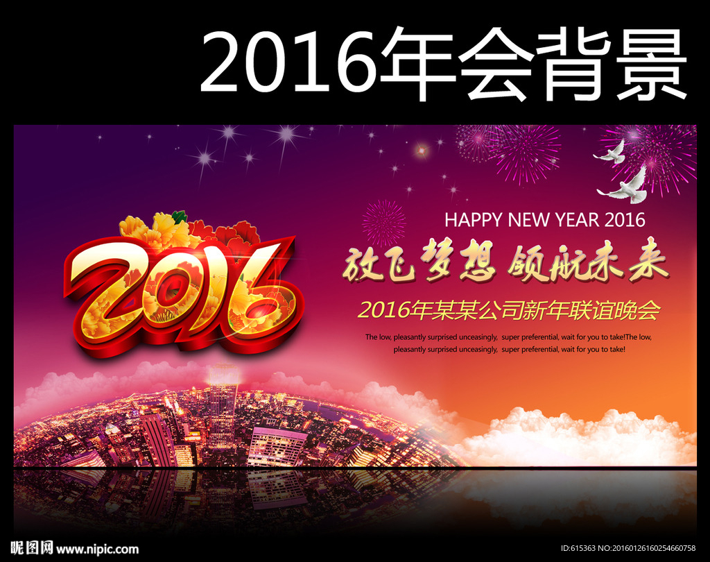 年会背景