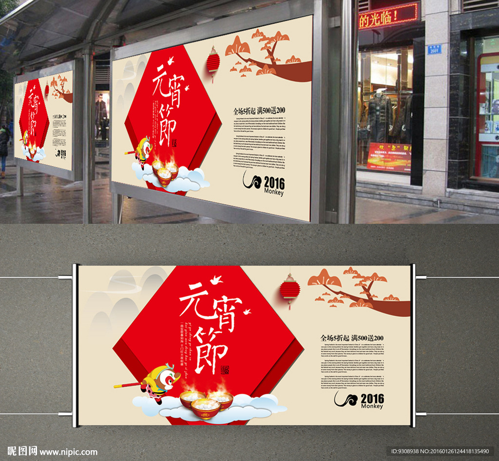 2016元宵海报（平面图）