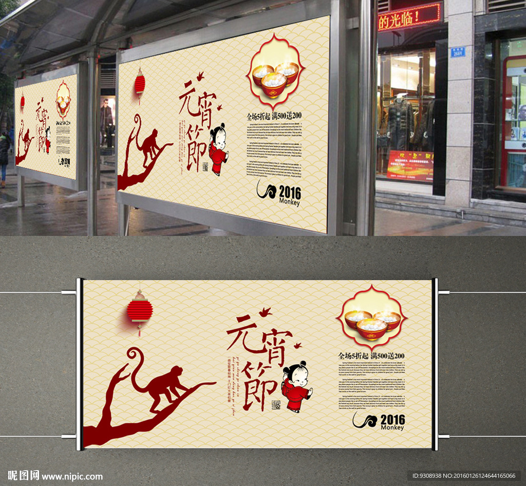 创意元宵节设计海报（平面图）