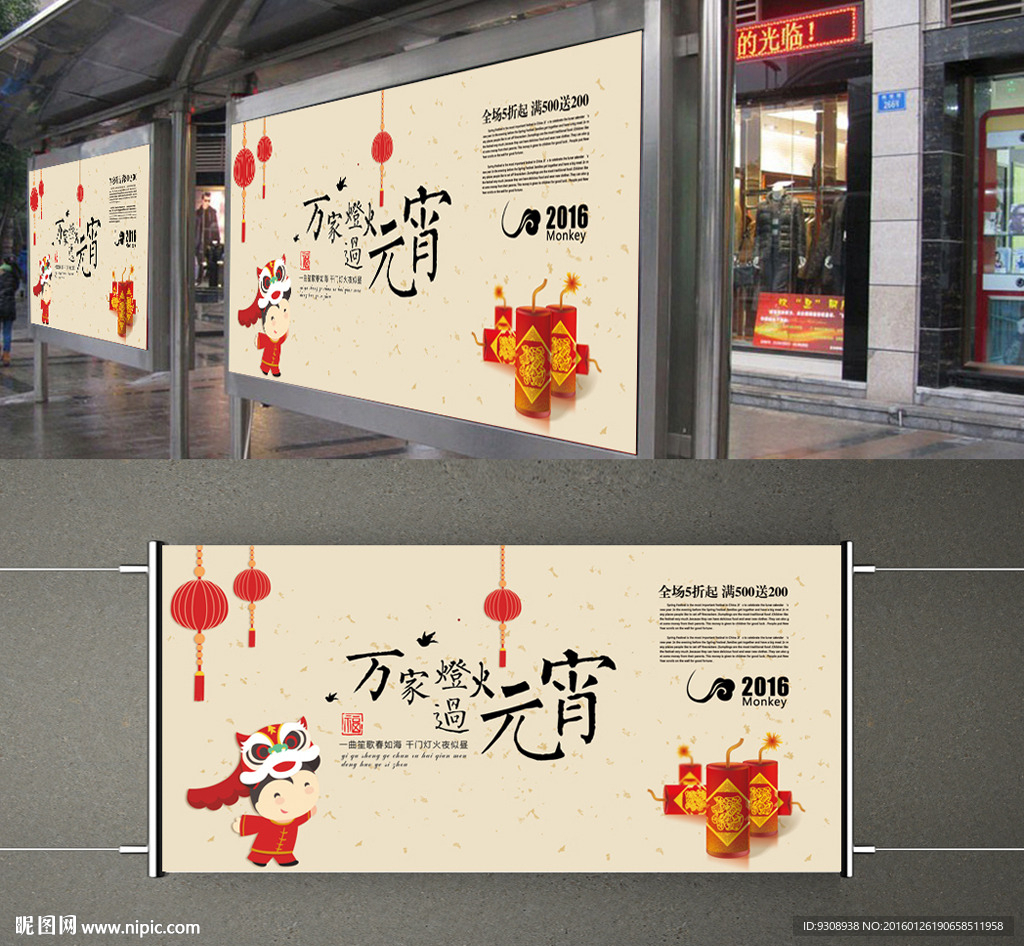 元宵设计海报（平面图）