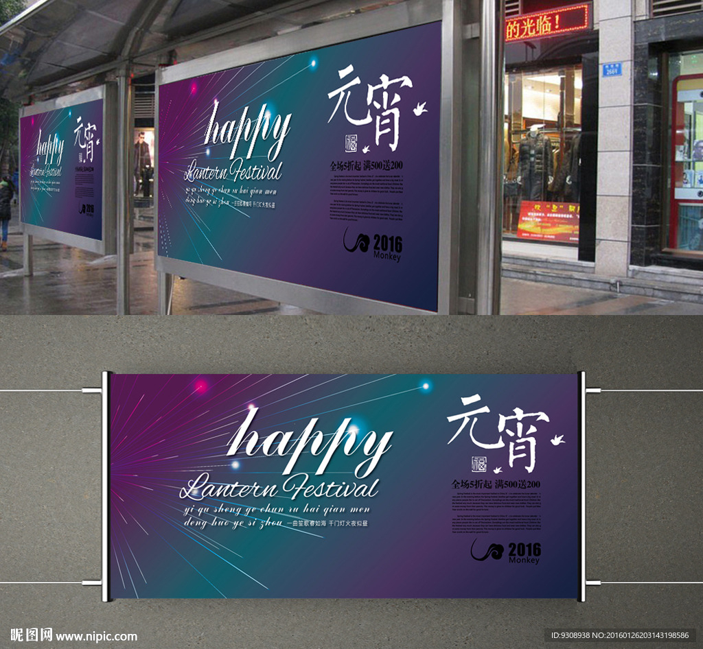 元宵节时尚海报设计（平面图）