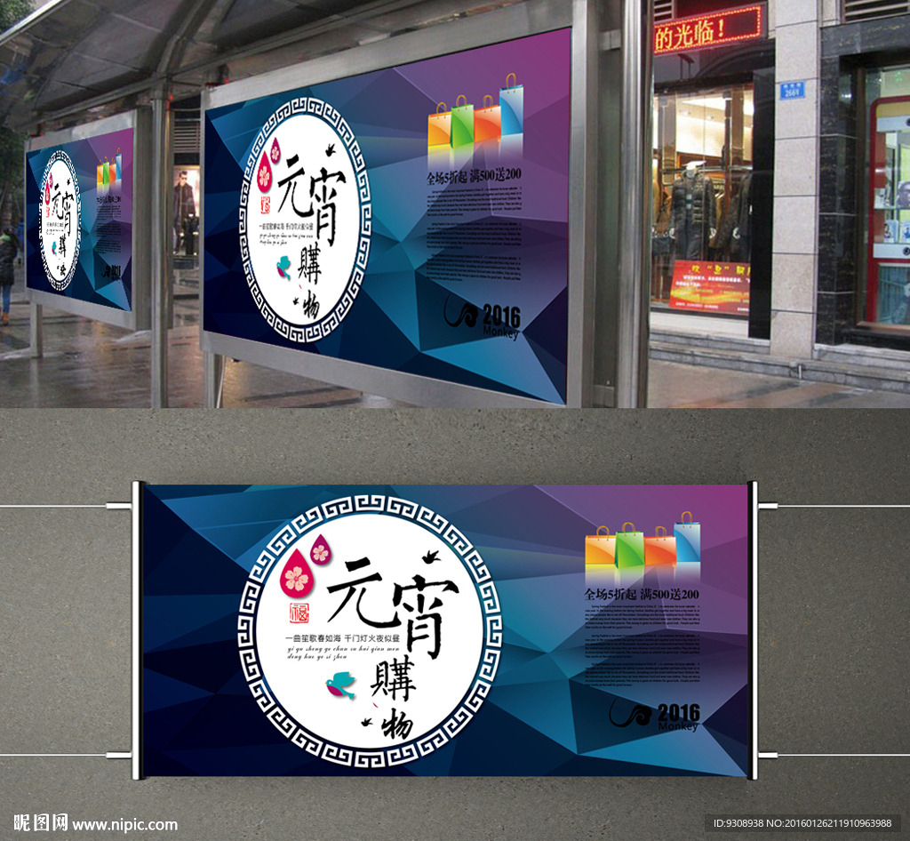 元宵节购物海报（平面图）