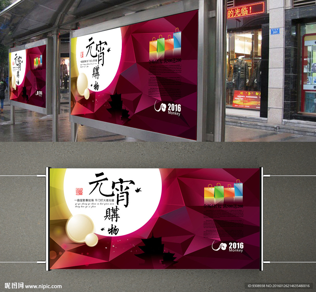 2016元宵购物（平面图）