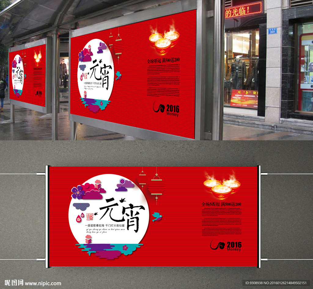2016元宵节设计（平面图）