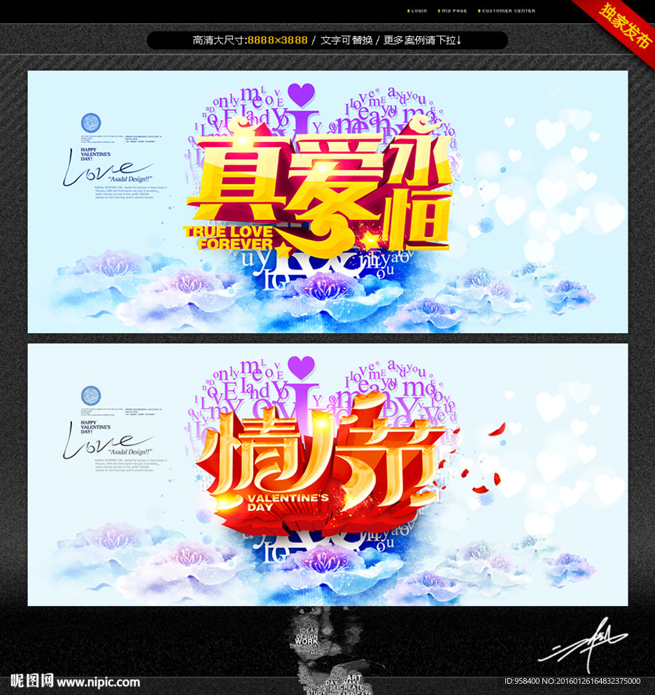 真爱永恒 情人节