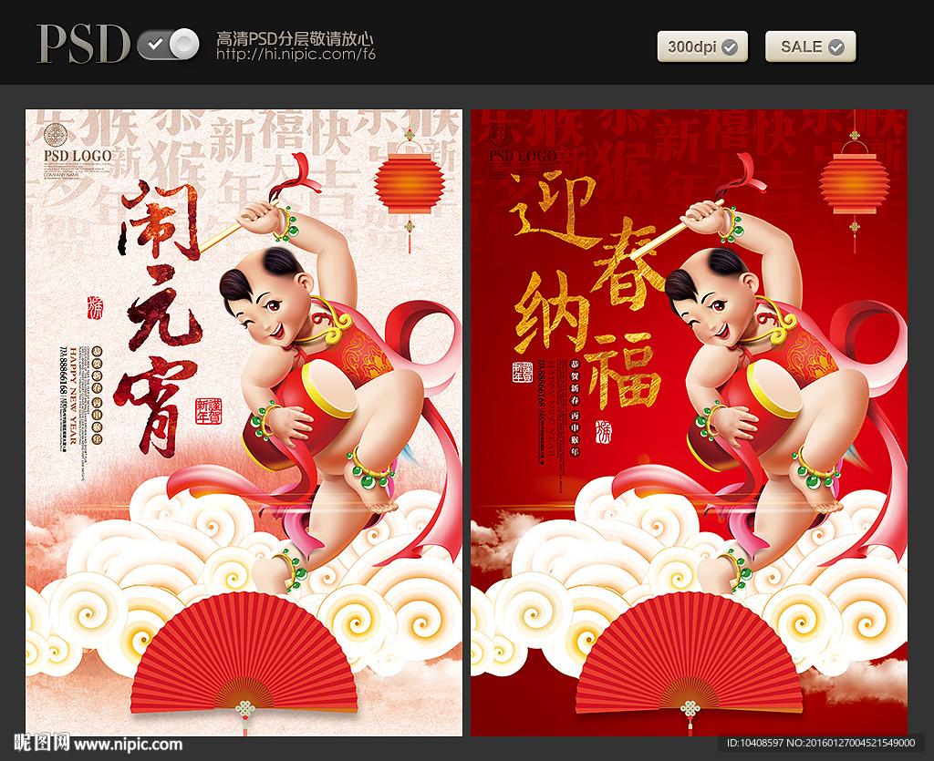 猴年2016 闹元宵