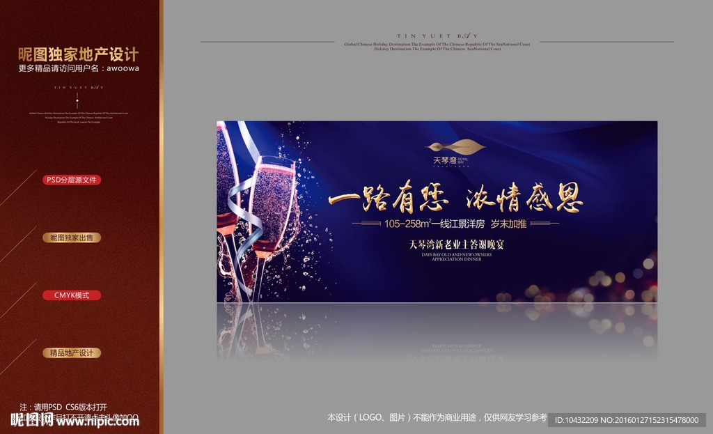 地产品质年会背景