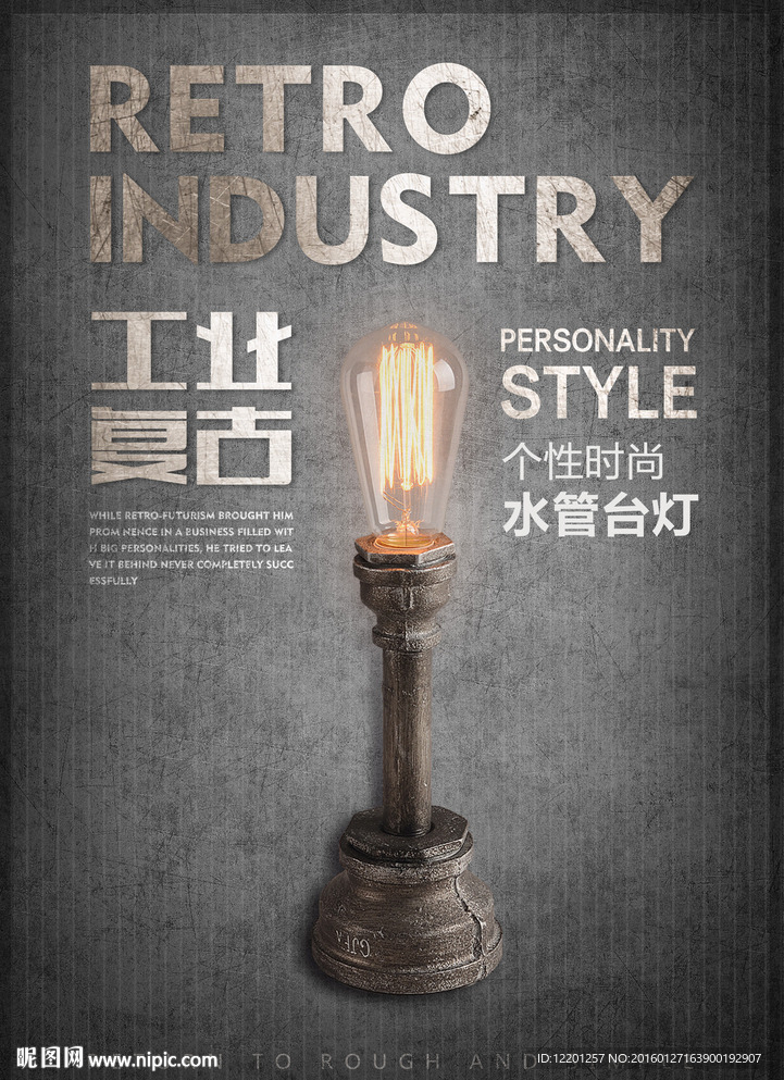 复古工业风海报