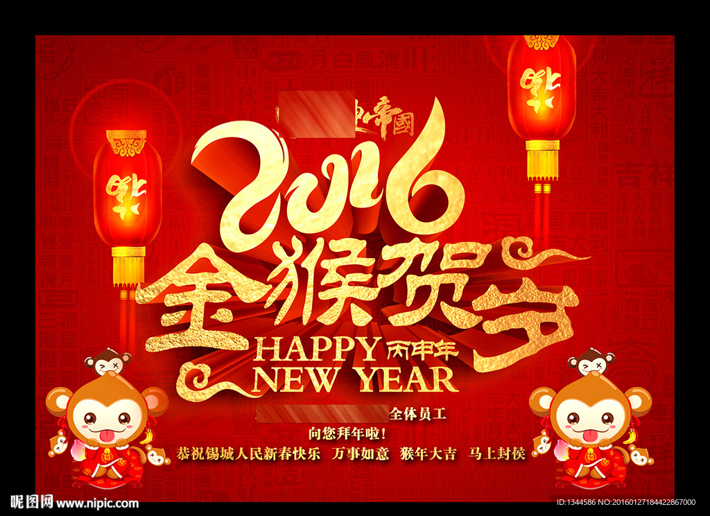 2016猴年贺岁海报设计