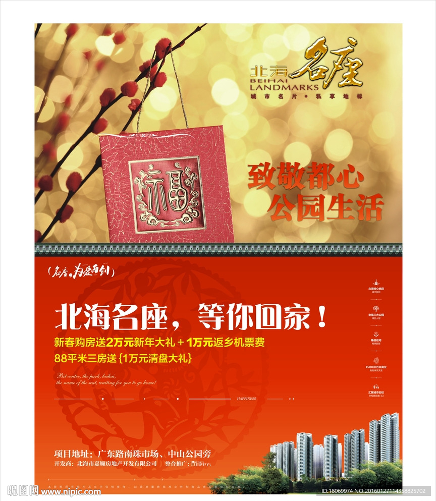 房地产单张 海报 过年 新春