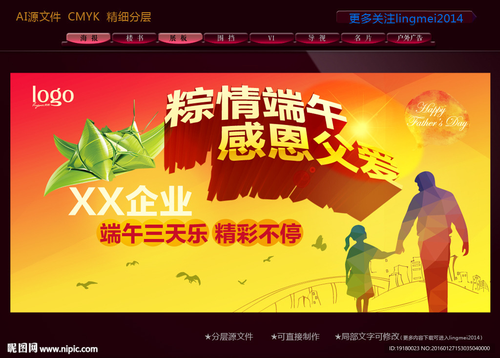 粽情端午 感恩父亲节图片