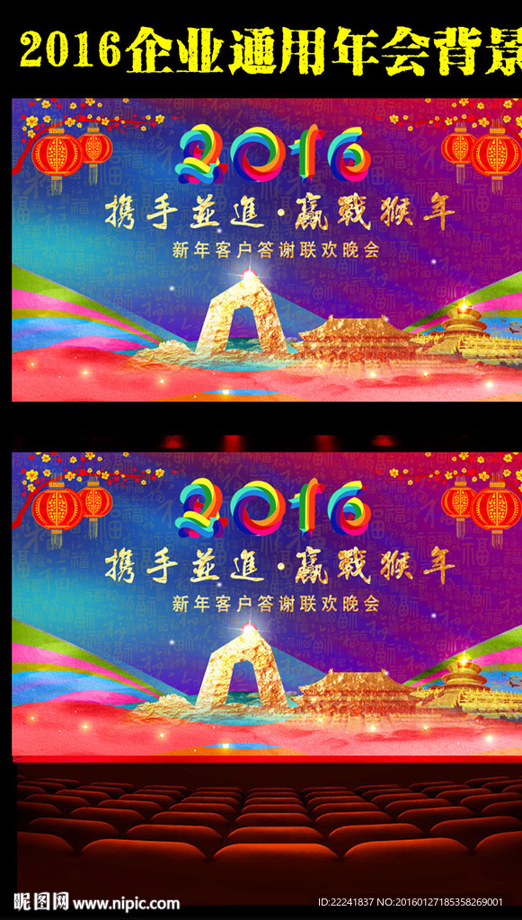 2016猴年年会背景PSD模板