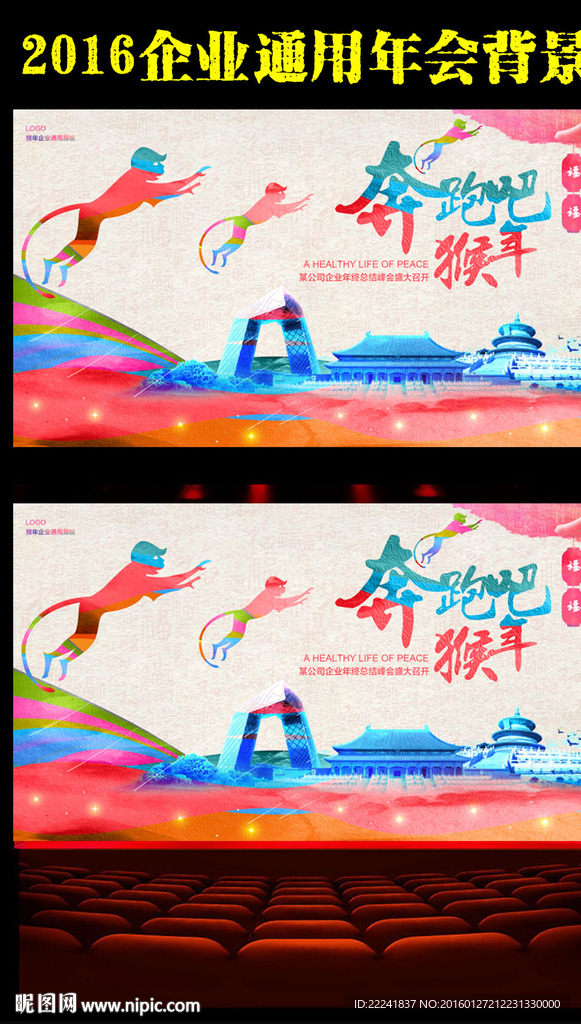 彩墨2016猴年年会舞台背景
