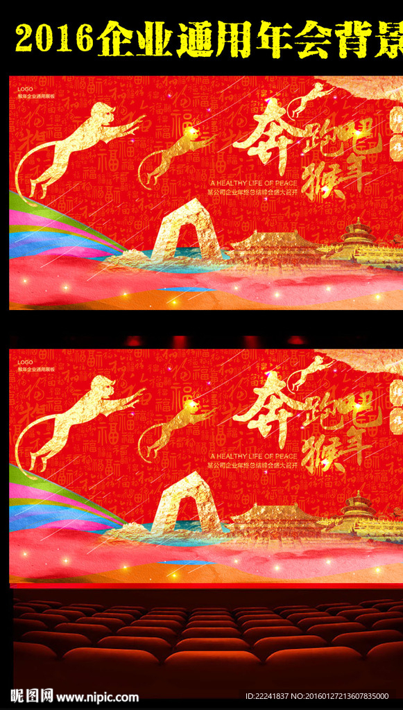 喜庆2016猴年年会舞台背景设