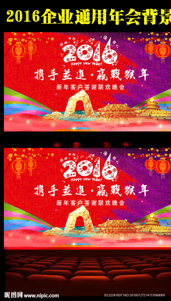 迎战猴年年会背景