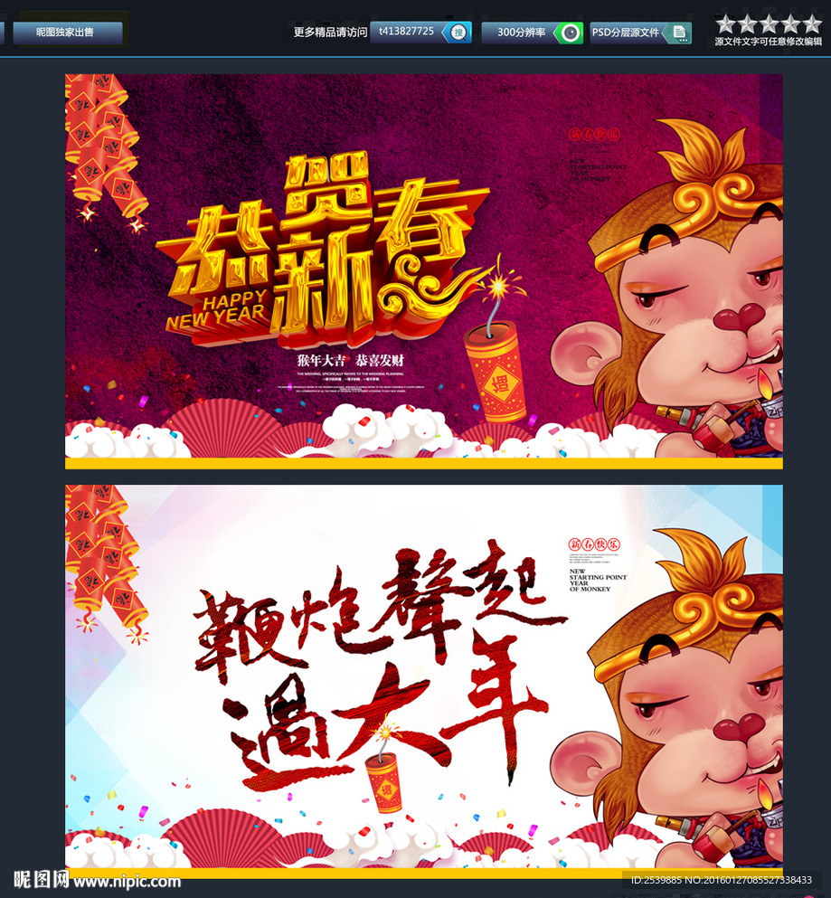 爆竹声声迎新年 猴年吉祥